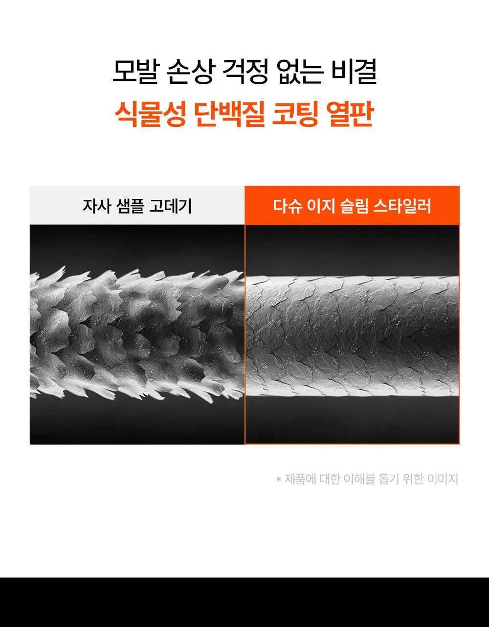 [변우석 고데기] 다슈 데일리 이지 슬림 스타일러 상세페이지 15
